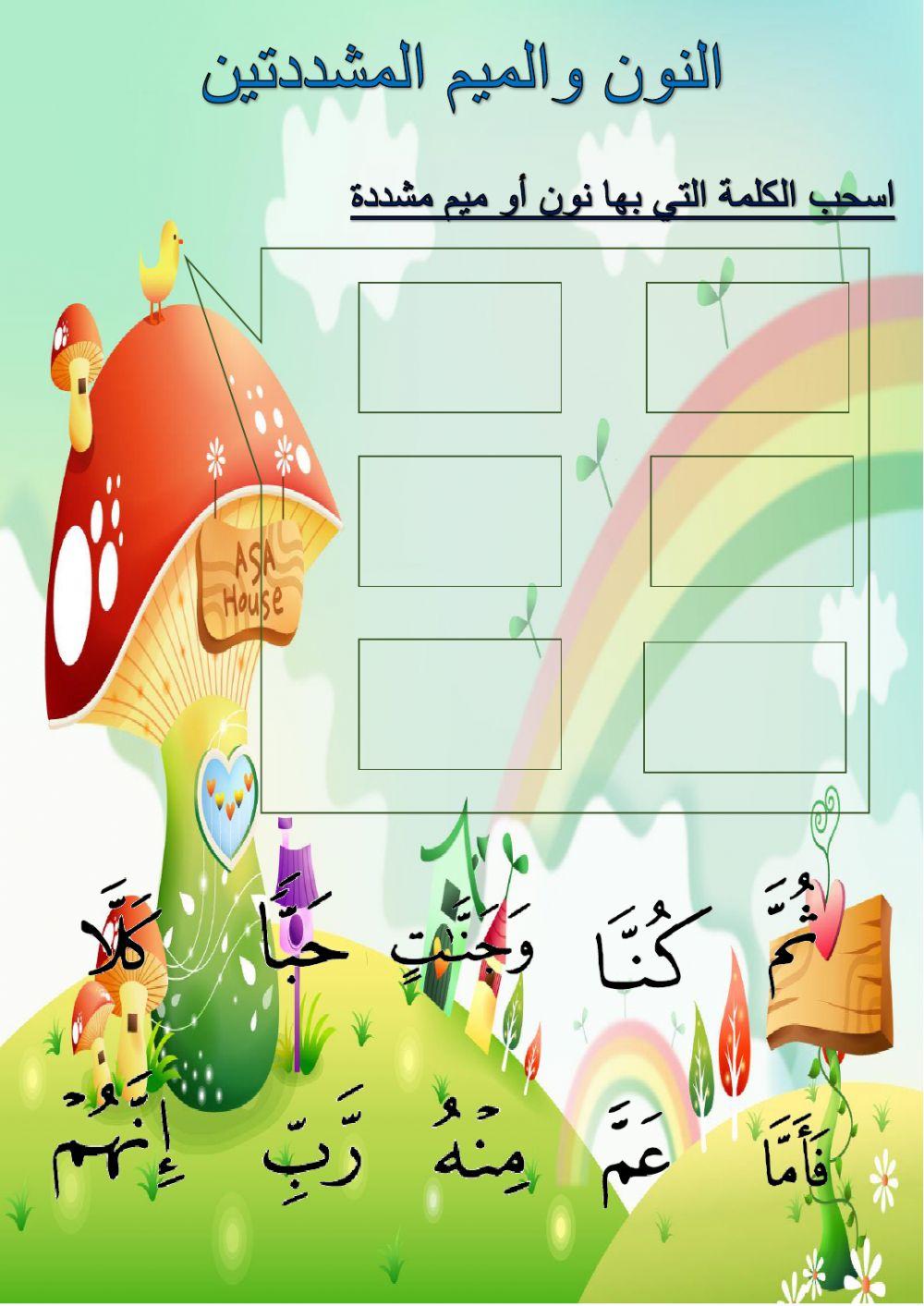 النون والميم المشددتين