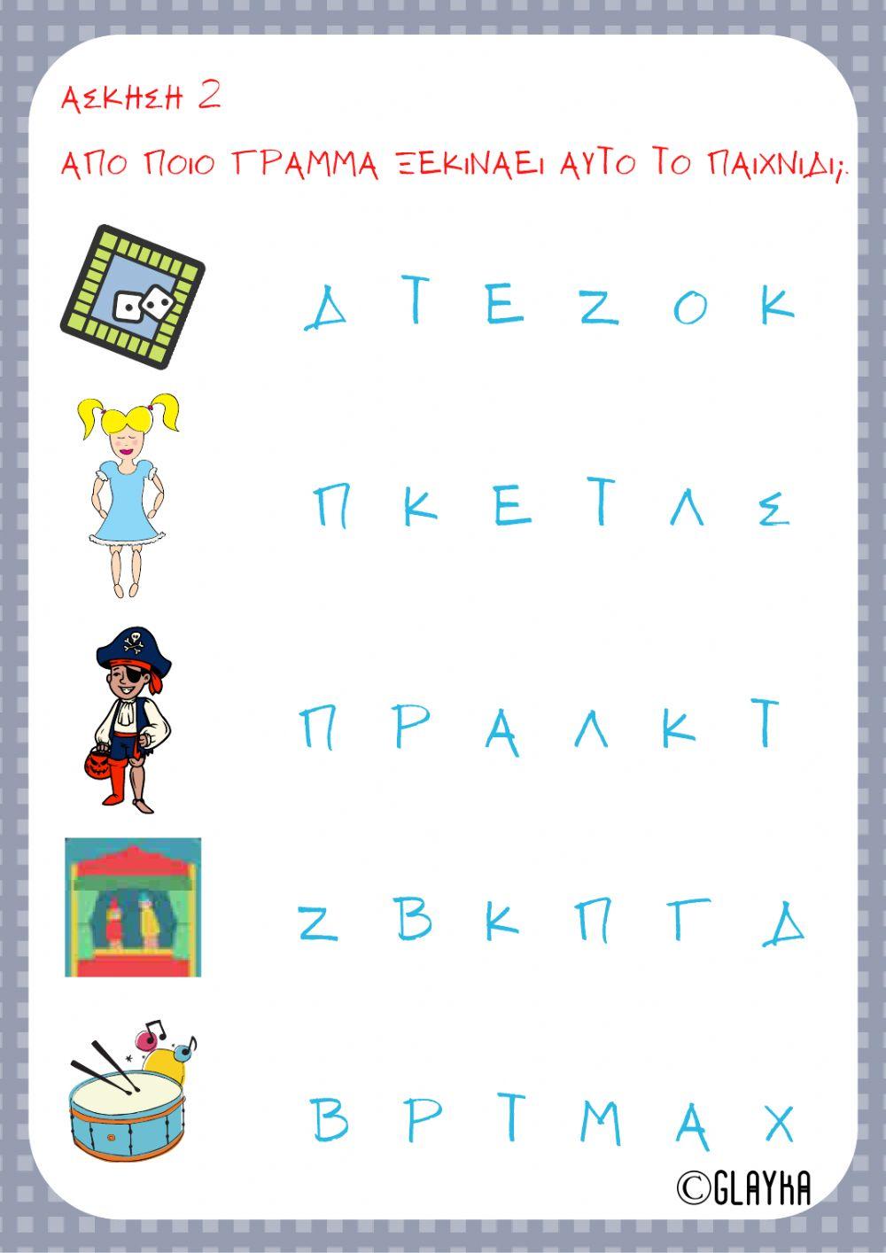Τα παιχνίδια του Μπόμπι Λεξιλόγιο