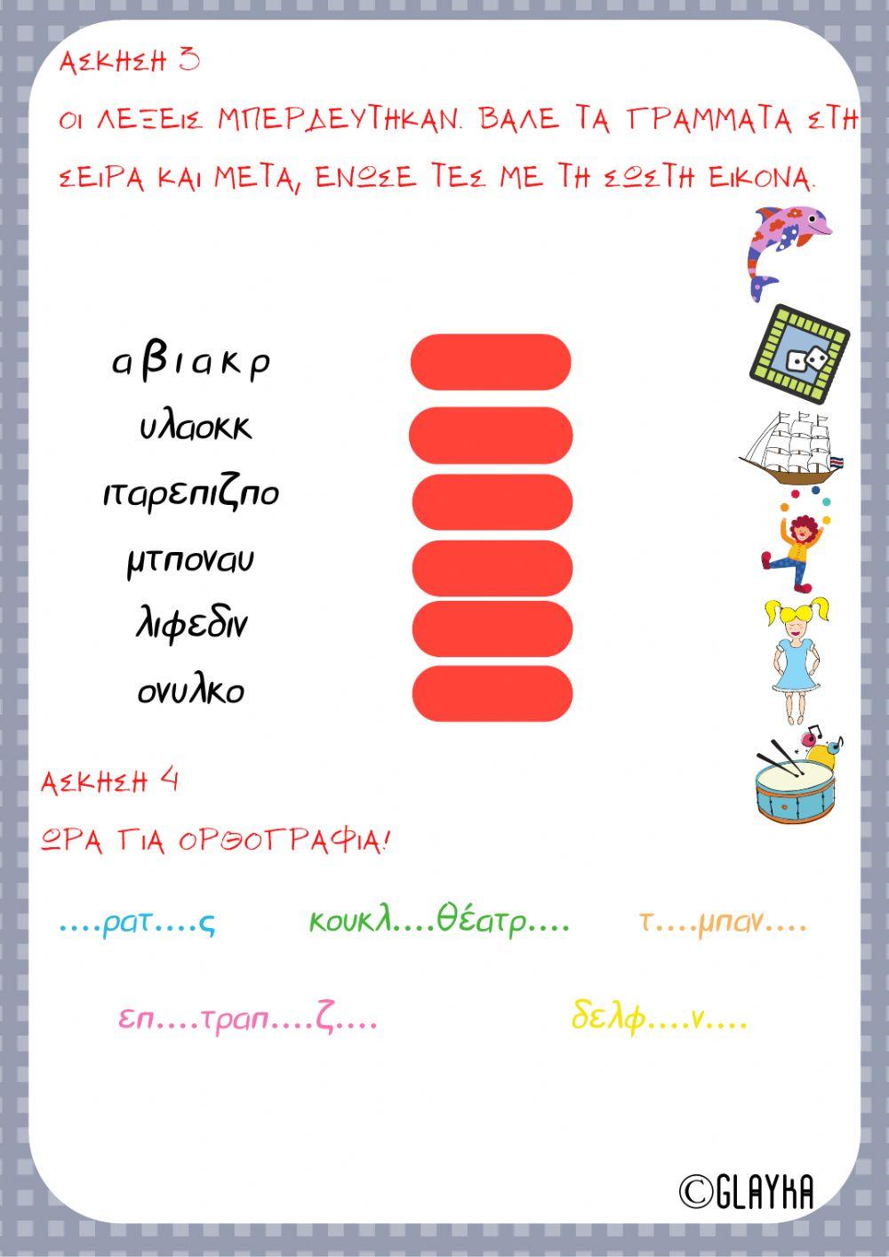 Τα παιχνίδια του Μπόμπι Λεξιλόγιο