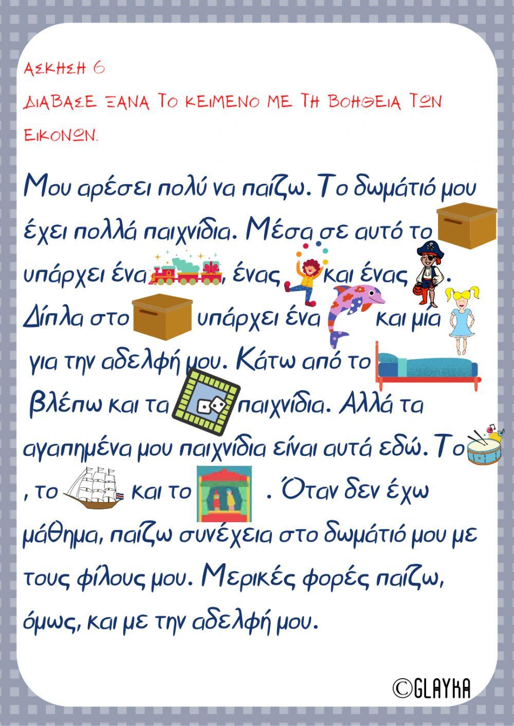 Τα παιχνίδια του Μπόμπι Λεξιλόγιο