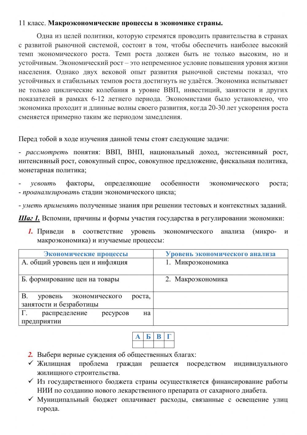 Макроэкономические процессы 519972 | Журавлева Жанна