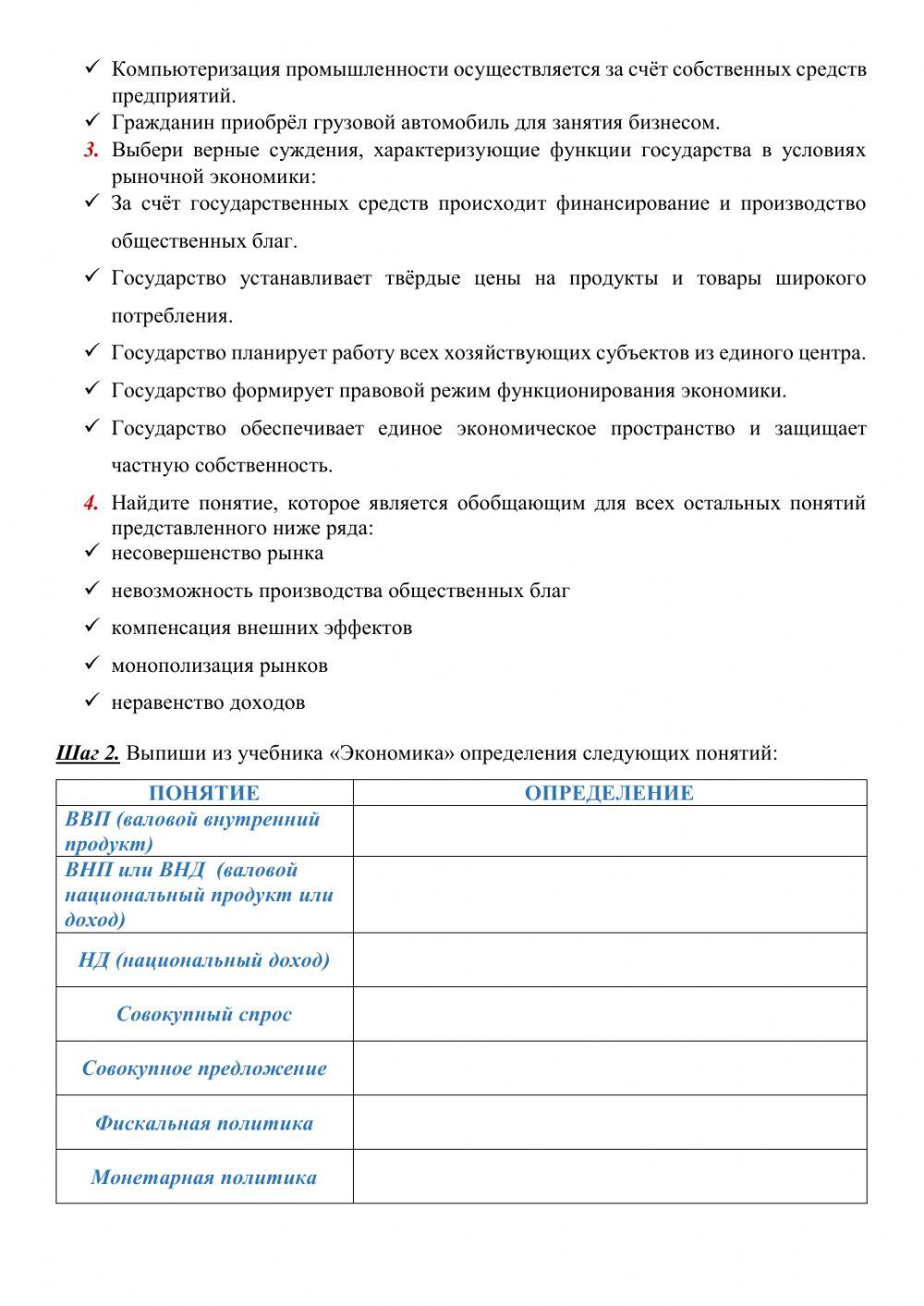 Макроэкономические процессы 519972 | Журавлева Жанна