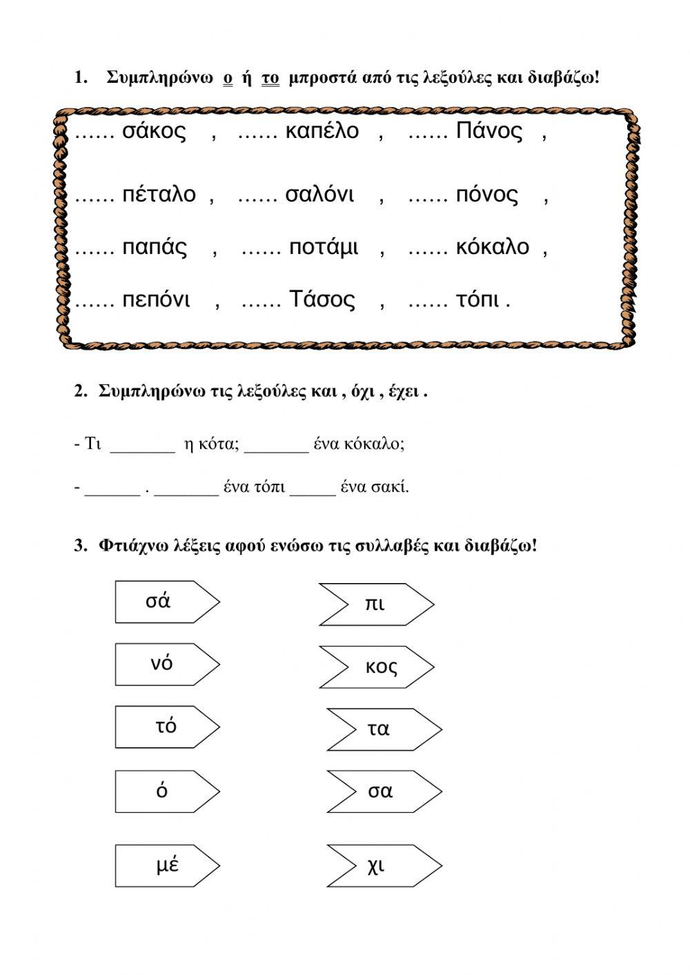 Ολοι στον κηπο