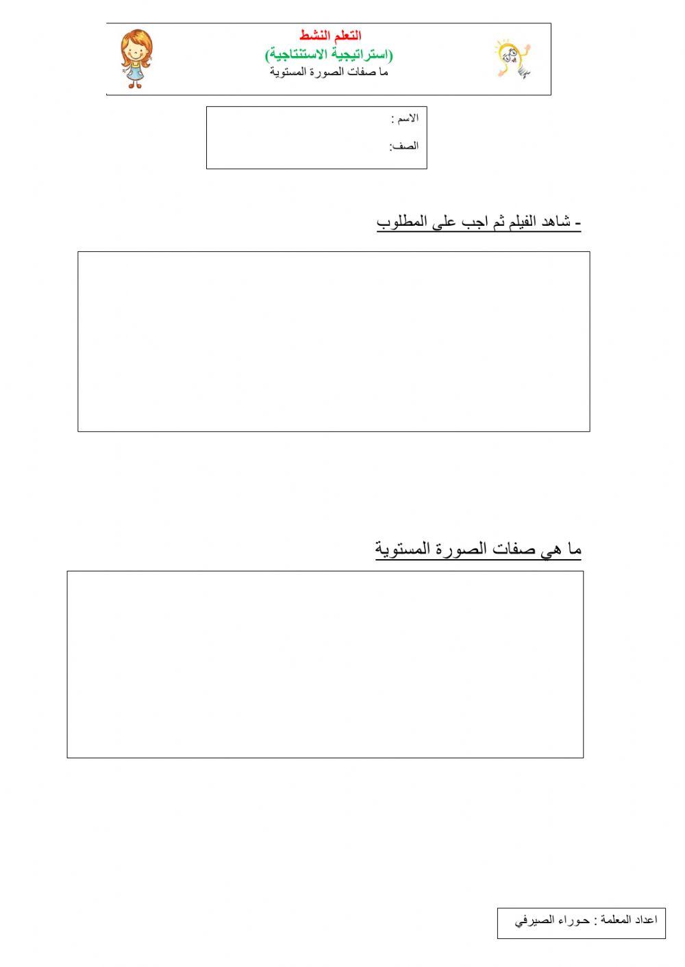 ورقة عمل صفات الصورة في المرآة المستوية 8