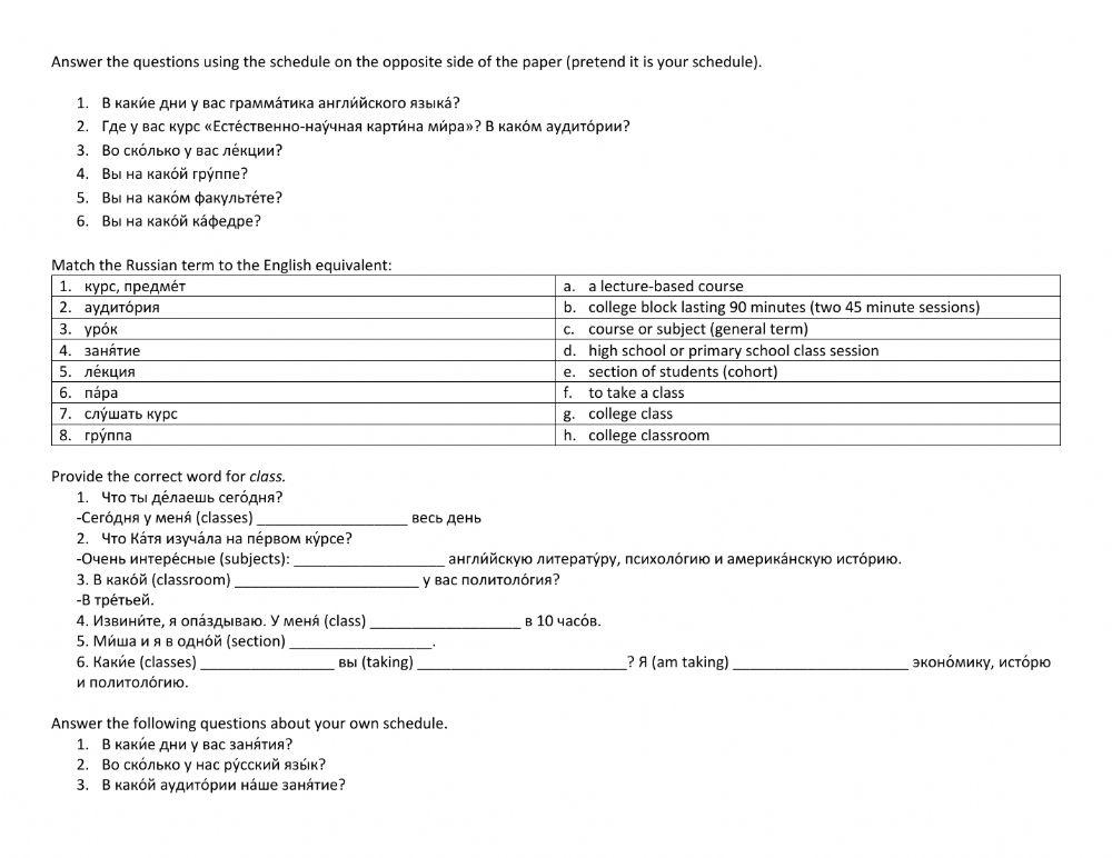 Расписание online exercise for | Live Worksheets