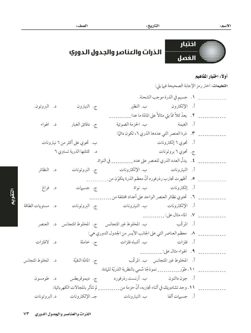 اول متوسط العناصر والجدول الدوري