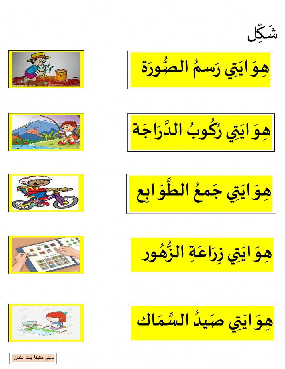 Hobi dalam bahasa arab