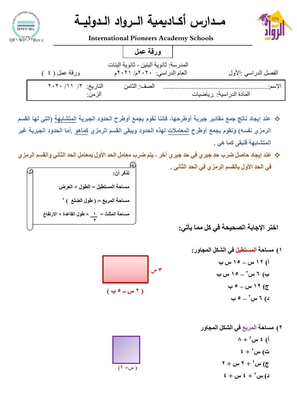 ضرب مقدارين جبريين