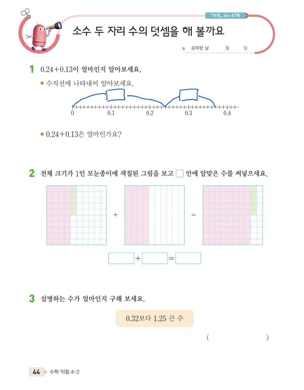 소수 두 자리 수의 덧셈