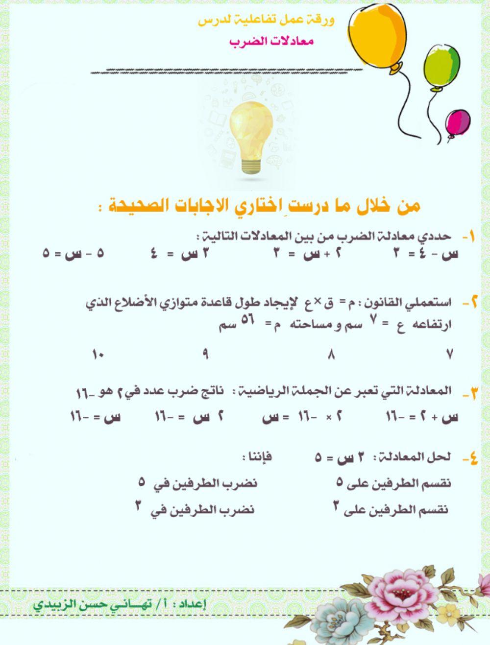 معادلات الضرب