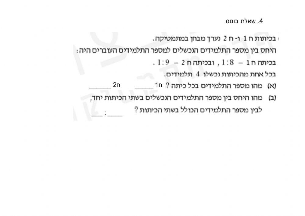 בוחן חלוקה ביחס נתון