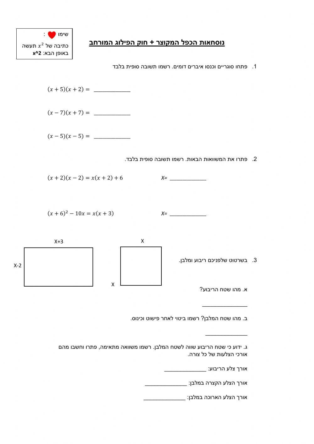 נוסחאות כפל מקוצר עם פילוג מורחב לבדיקה