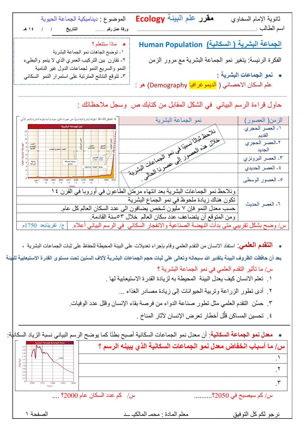الجماعات البشرية