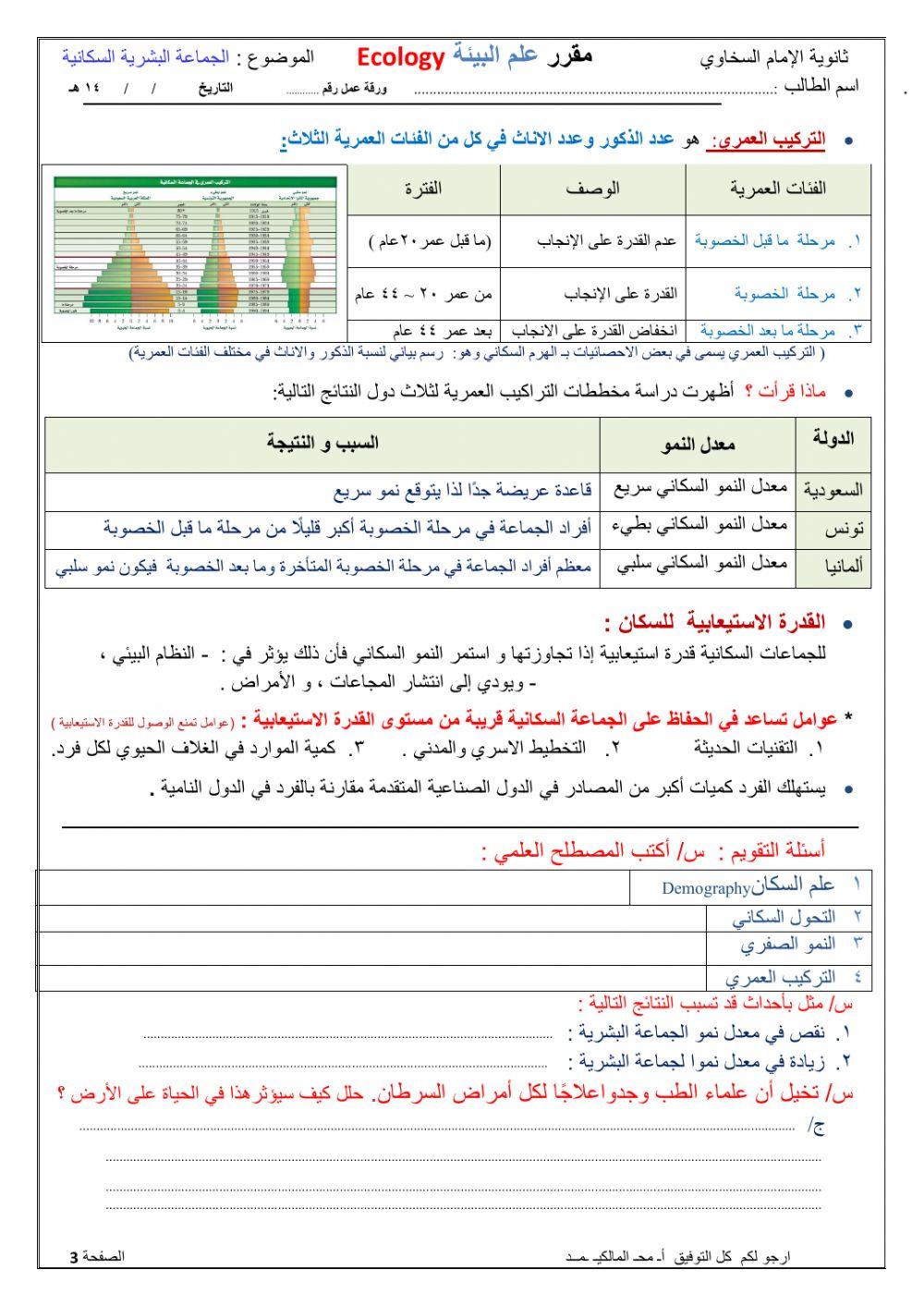 الجماعات البشرية