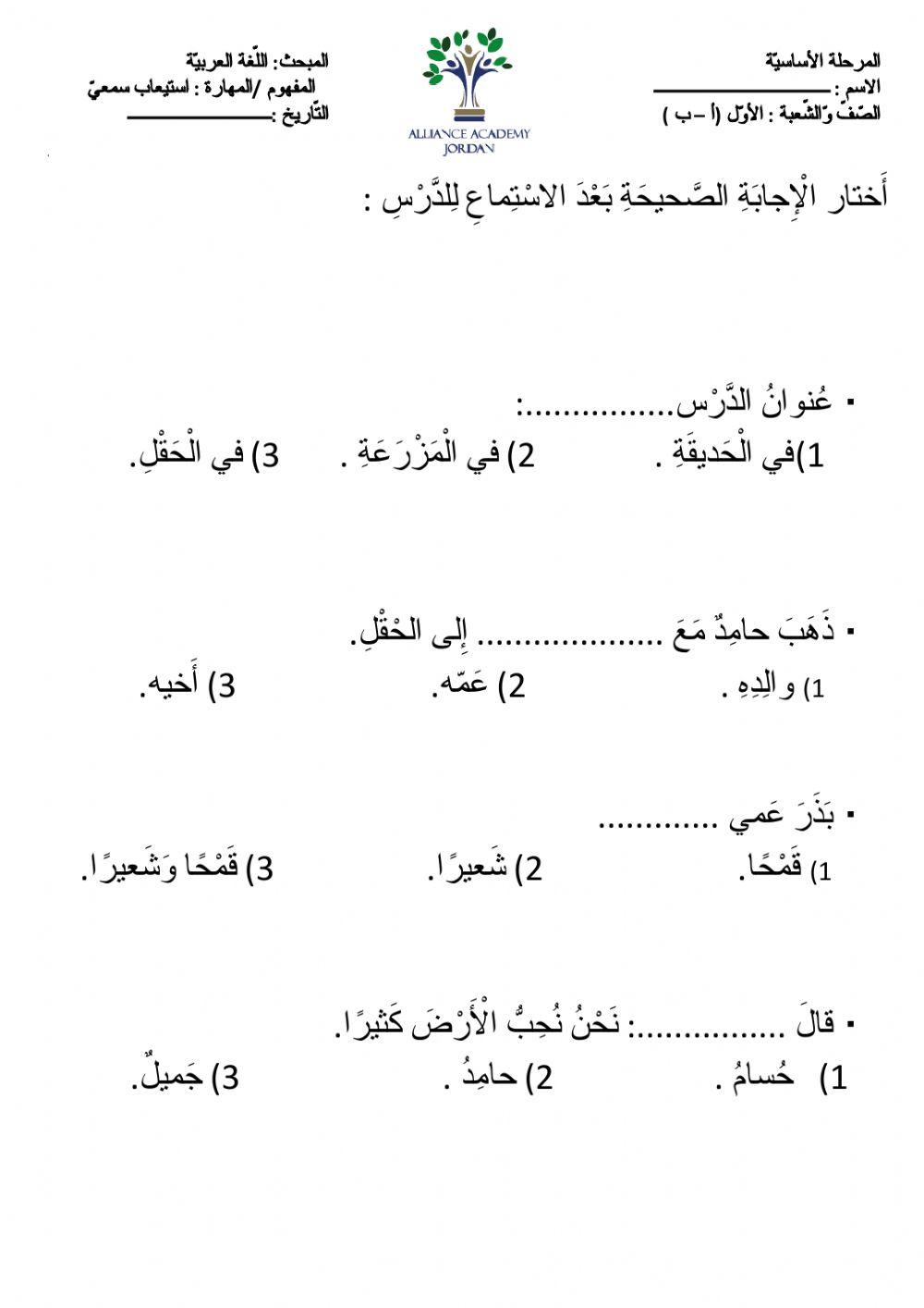 سمعي في الحقل