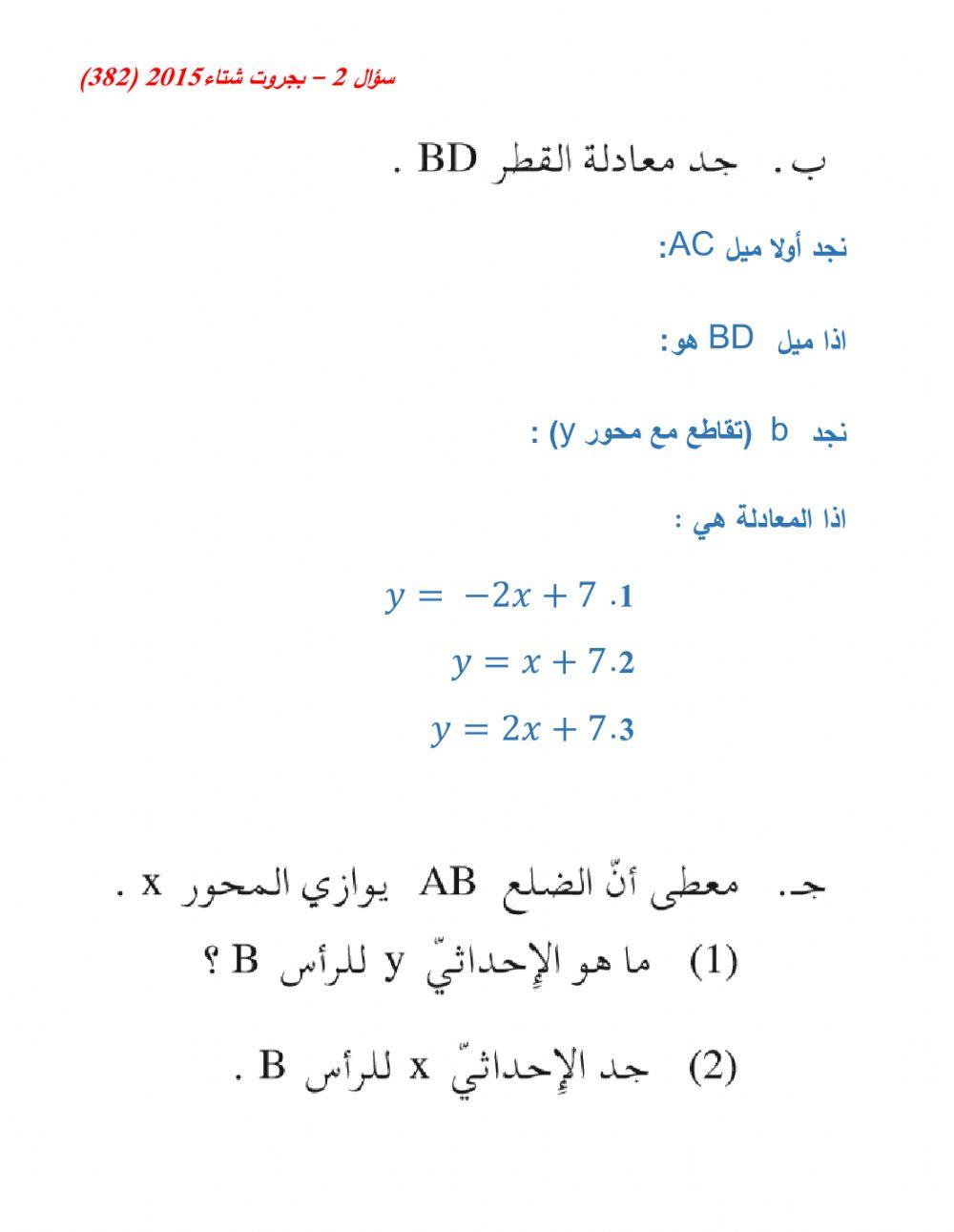 هندسة تحليلية بجروت شتاء 2015