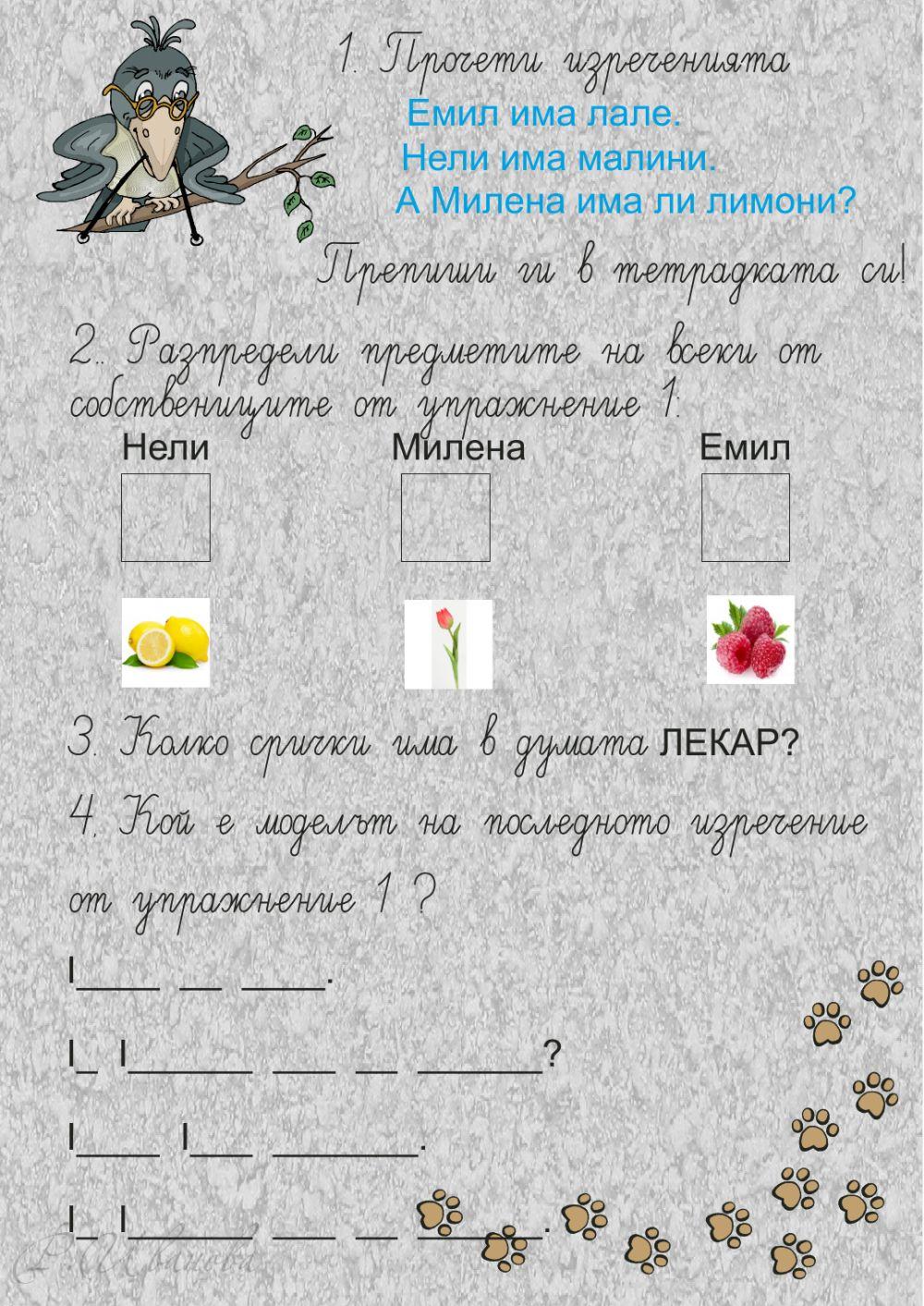 Работен лист - … | Free Interactive Worksheets | 6193343