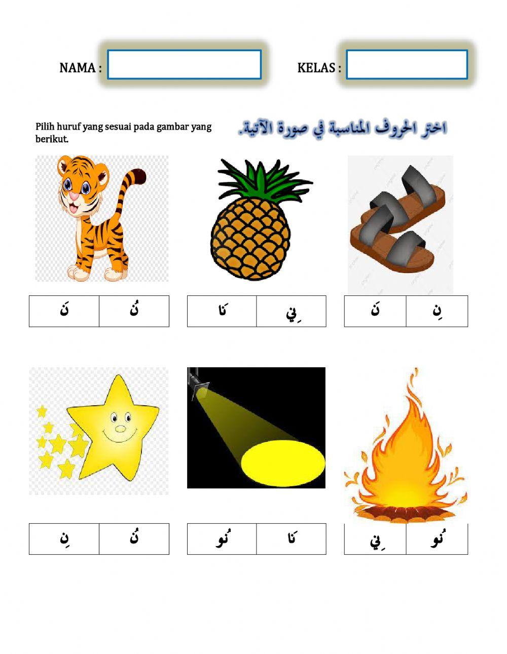 Latihan bahasa arab huruf ن
