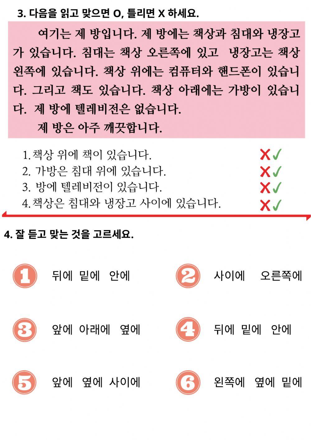 Korean prepositions of place 위치