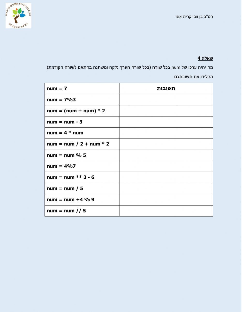 תרגול קלט ומשתנים בפייתון