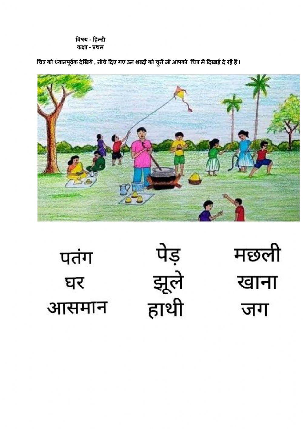 Hindi worksheet