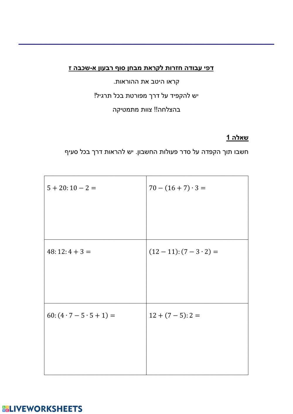 חוקיות וביטויים אלגבריים חזרות לקראת מבחן