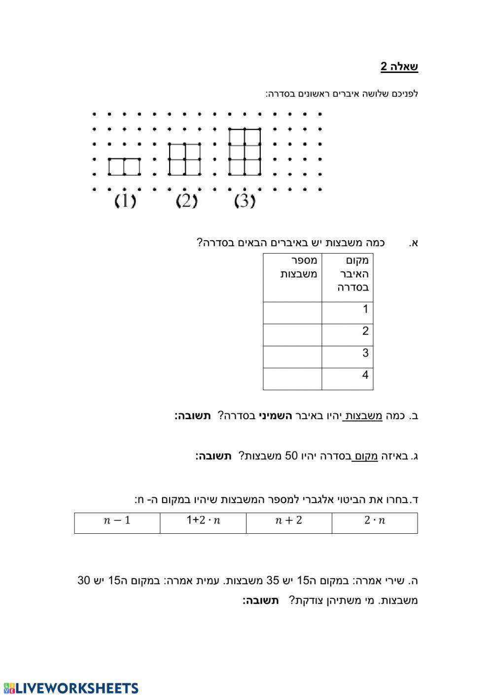 חוקיות וביטויים אלגבריים חזרות לקראת מבחן