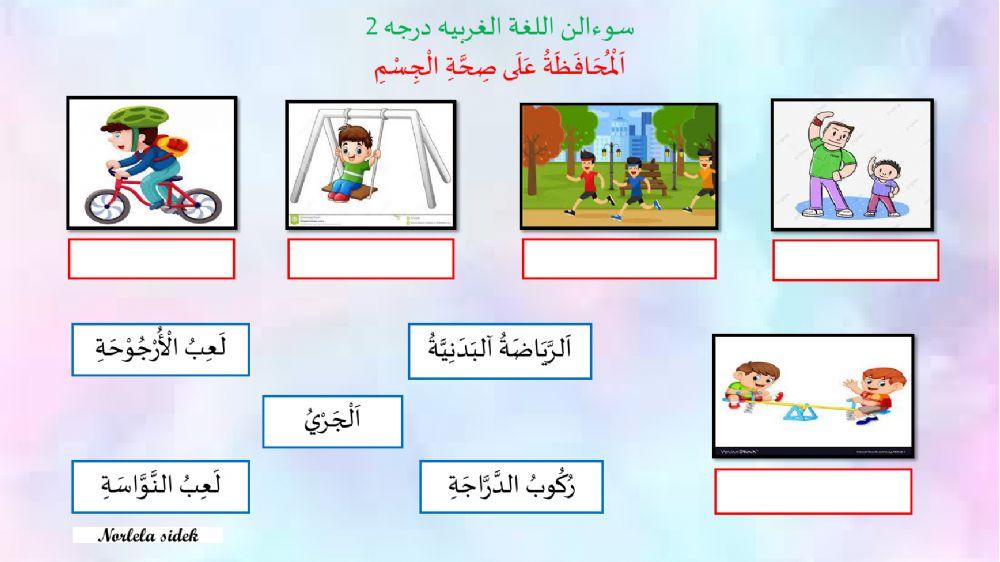 Latihan arab darjah 2