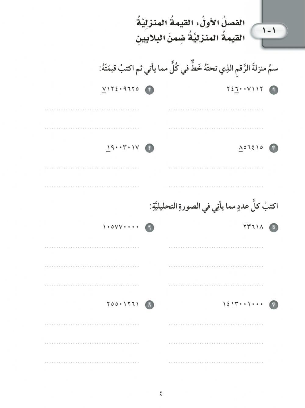 القيمة المنزلية ضمن البلايين