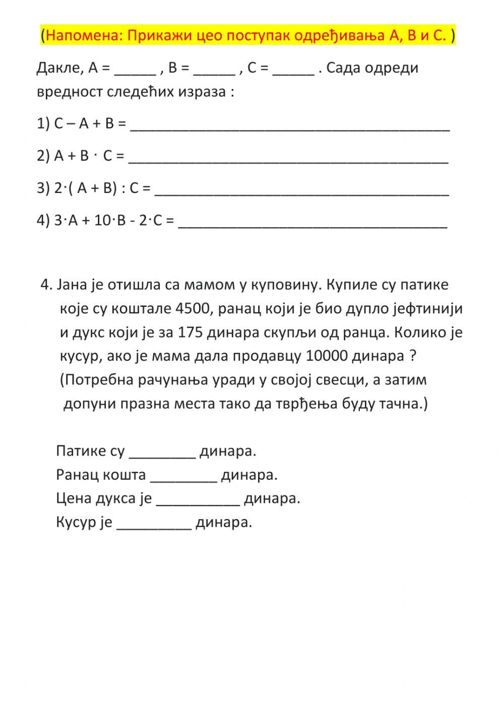 Рачунске операције