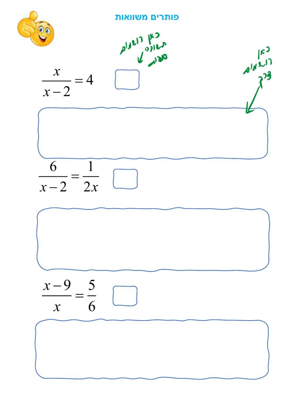 משוואות עם נעלם במכנה