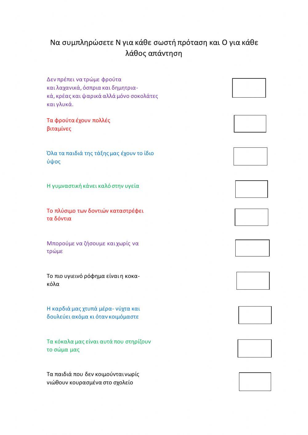 Ερωτηματολογιο αξιολογησης