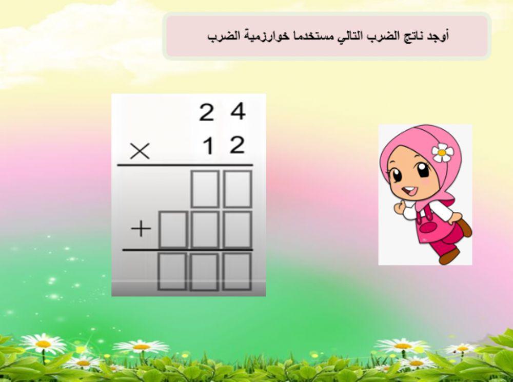 ضرب عدد من رقمين في عدد من رقمين