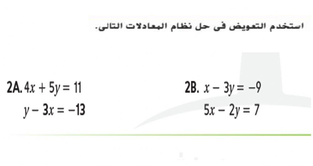 نظام المعادلات الخطية
