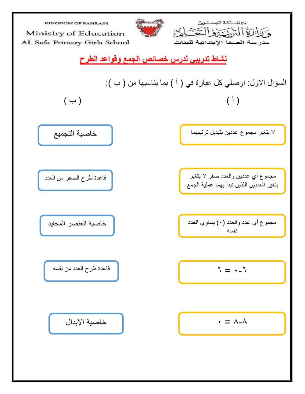 خصائص الجمع وقواعد الطرح