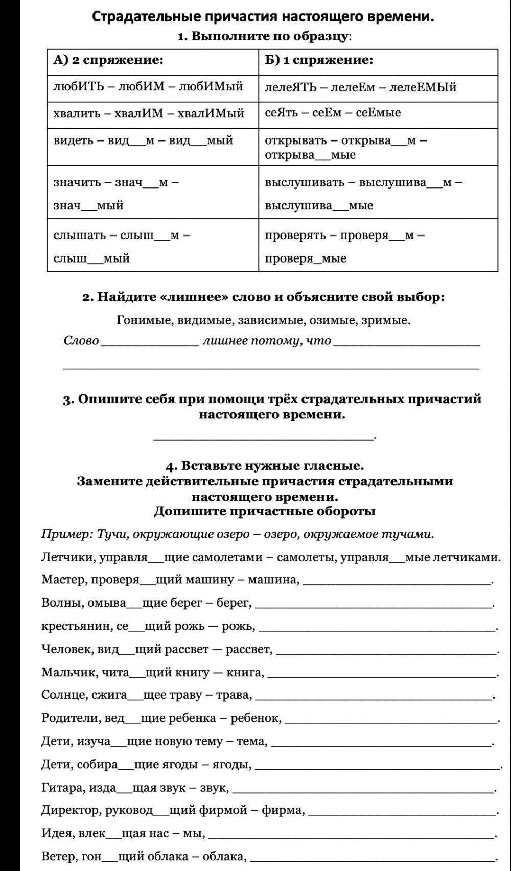 Страдательные причастия настоящего времени