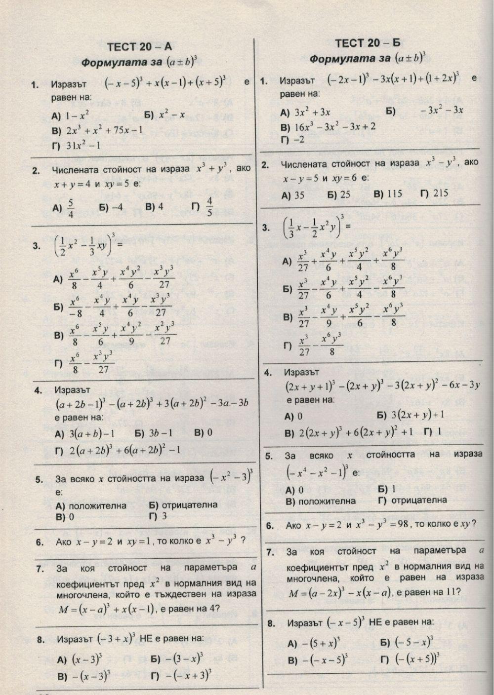 Формулата (а+в) на 3та степен activity | Live Worksheets
