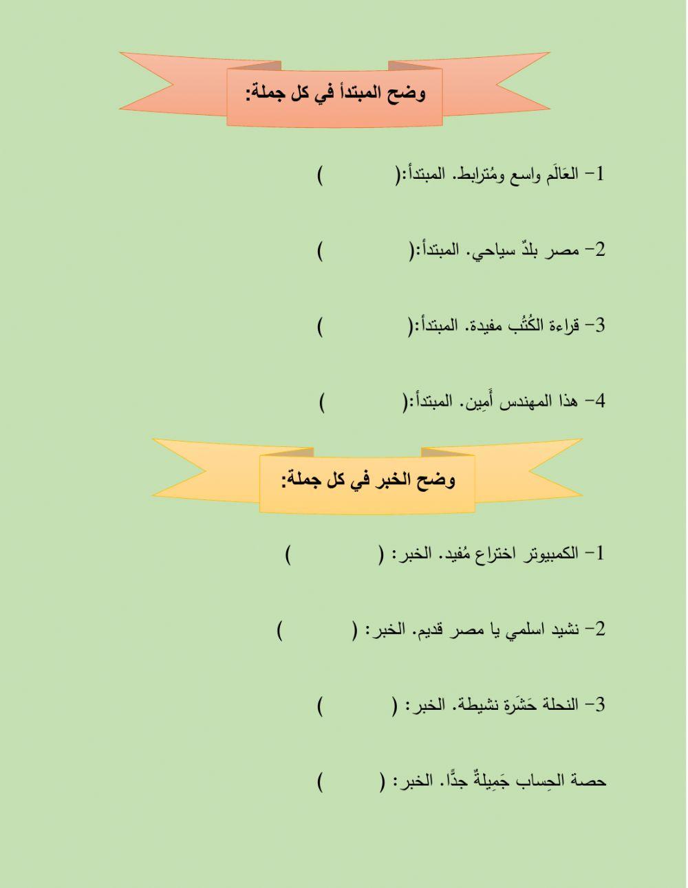 مراجعة الجملة الاسمية