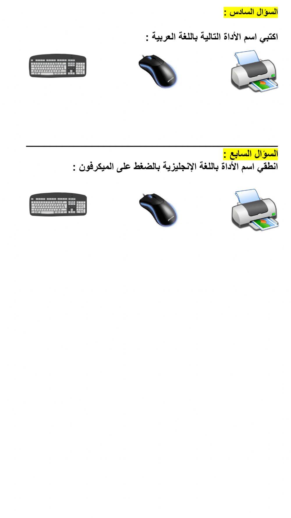 وحدات الادخال والاخراج في الحاسوب