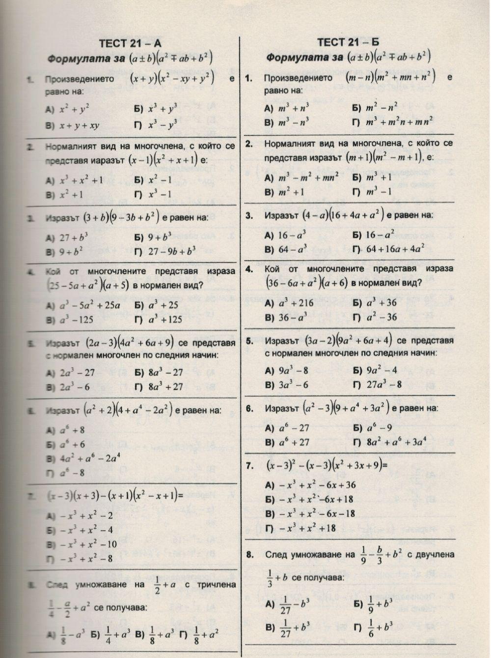 Формулата (а+в) на 3та степен