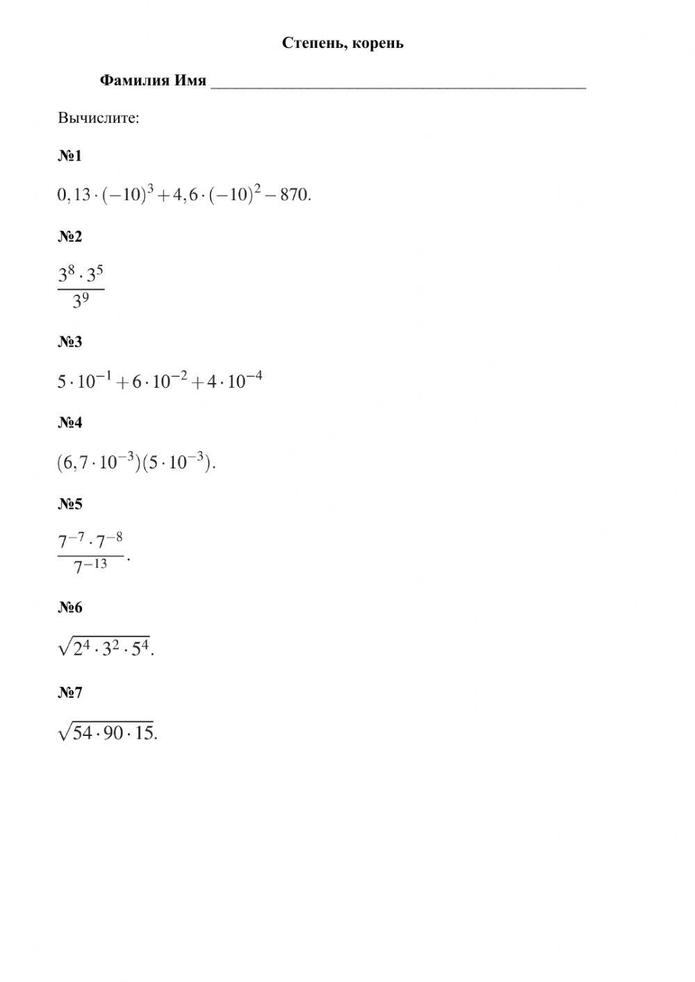 Задание №8 из ОГЭ. Степень, корень-2