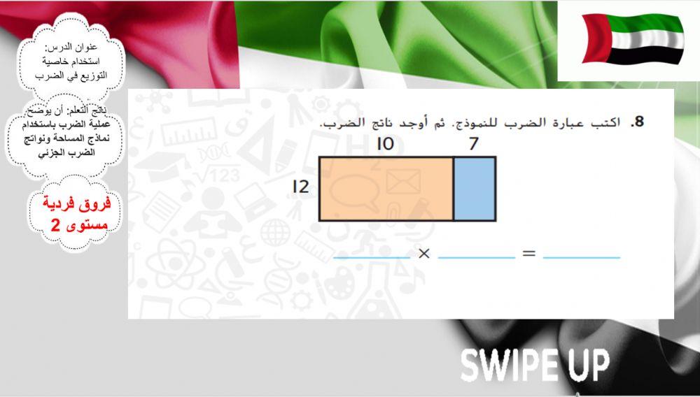 الوحدة الخامسة الدرس 3