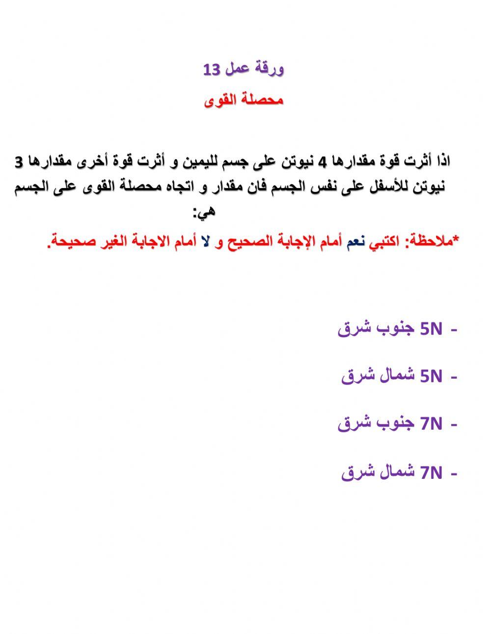 محصلة القوى