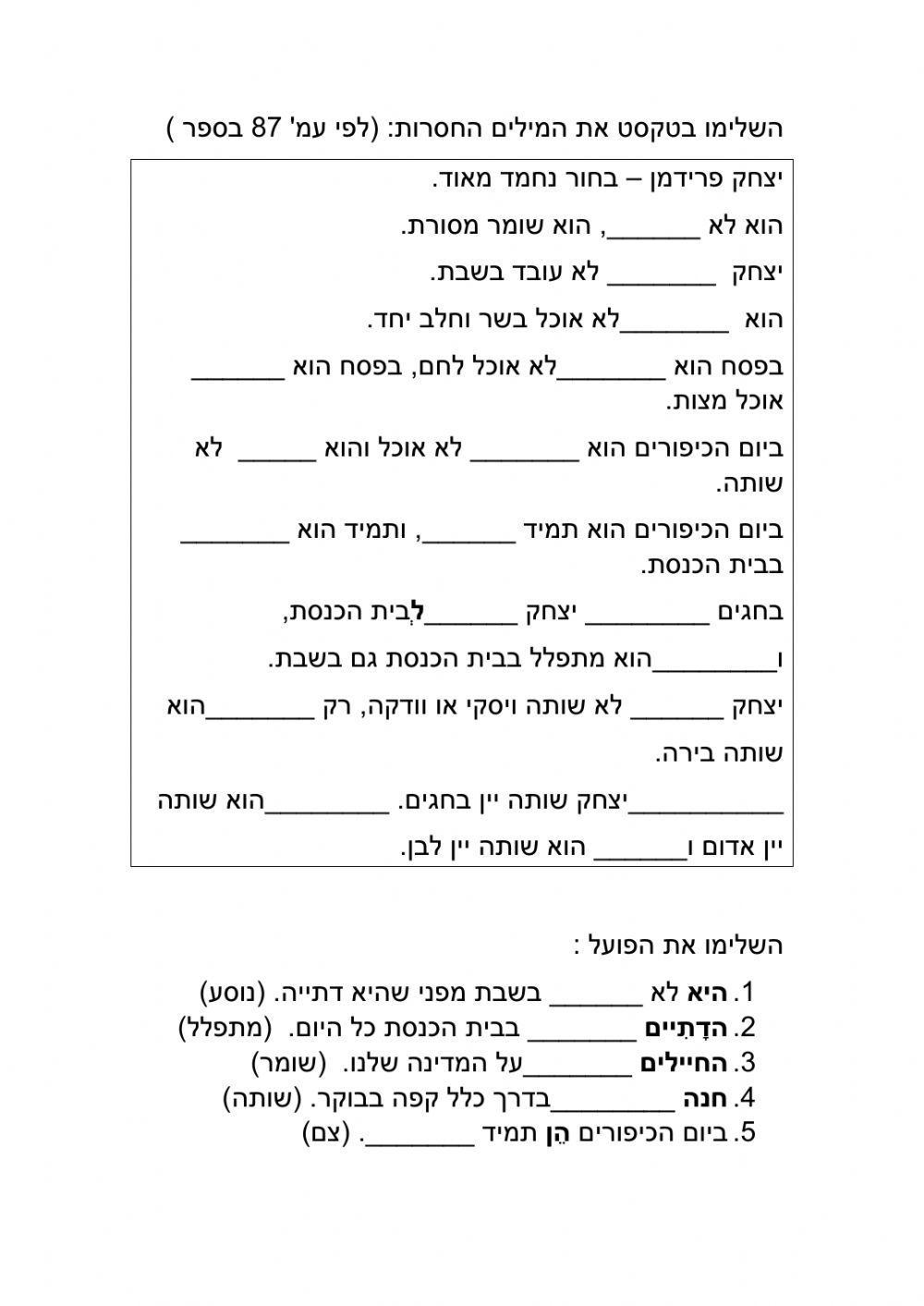 מבחן יצחק פרידמן כיתה א'