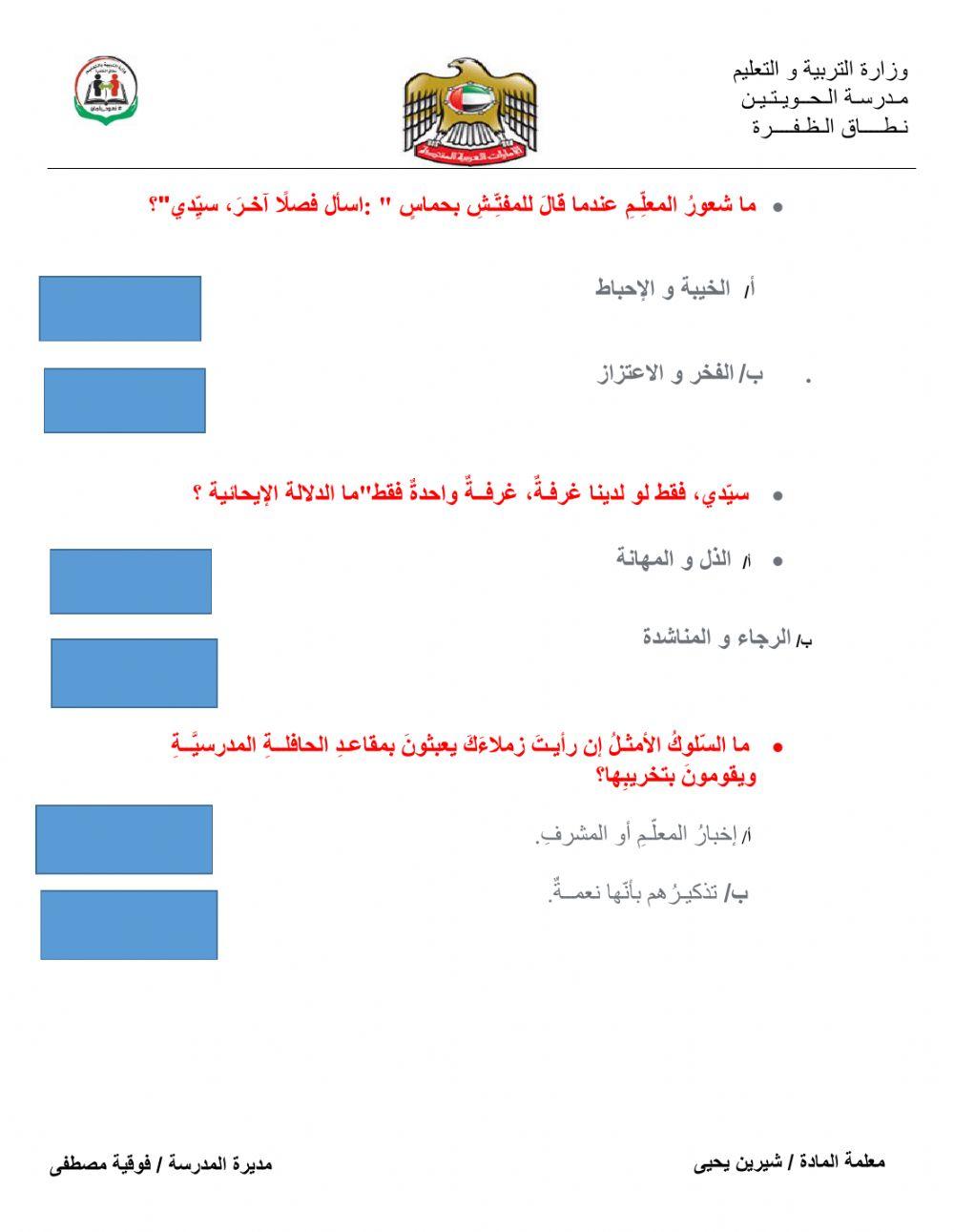 مفتش المدارس