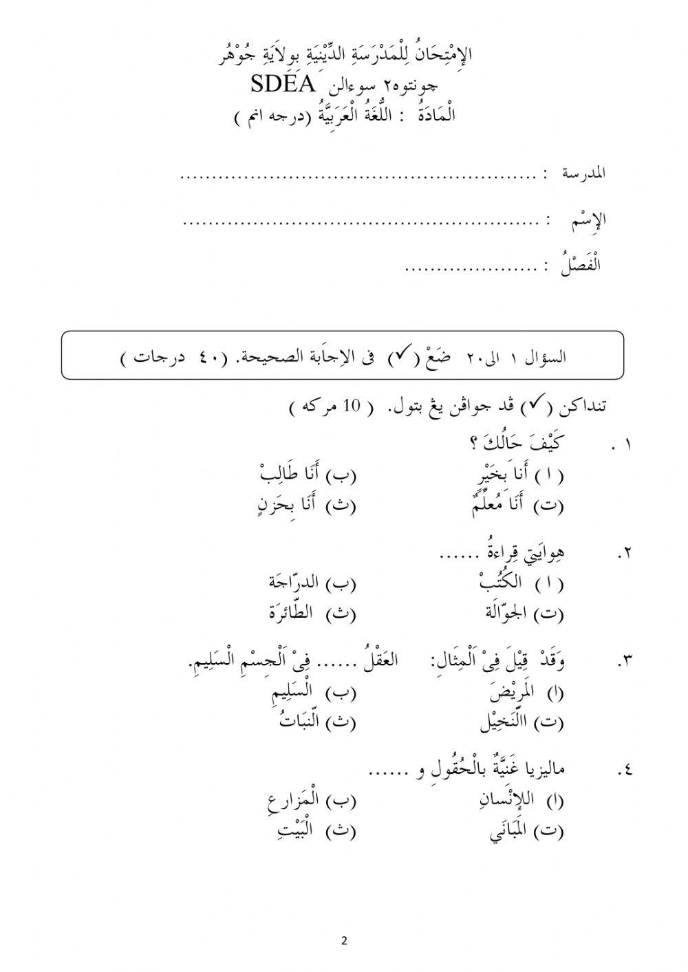 Latihan bahasa arab sdea 2020