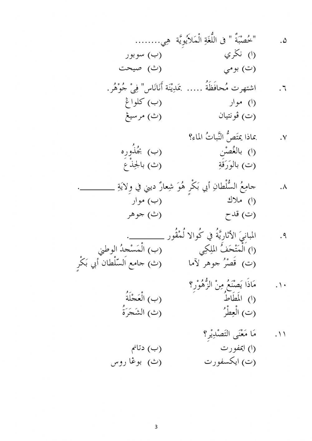 Latihan bahasa arab sdea 2020