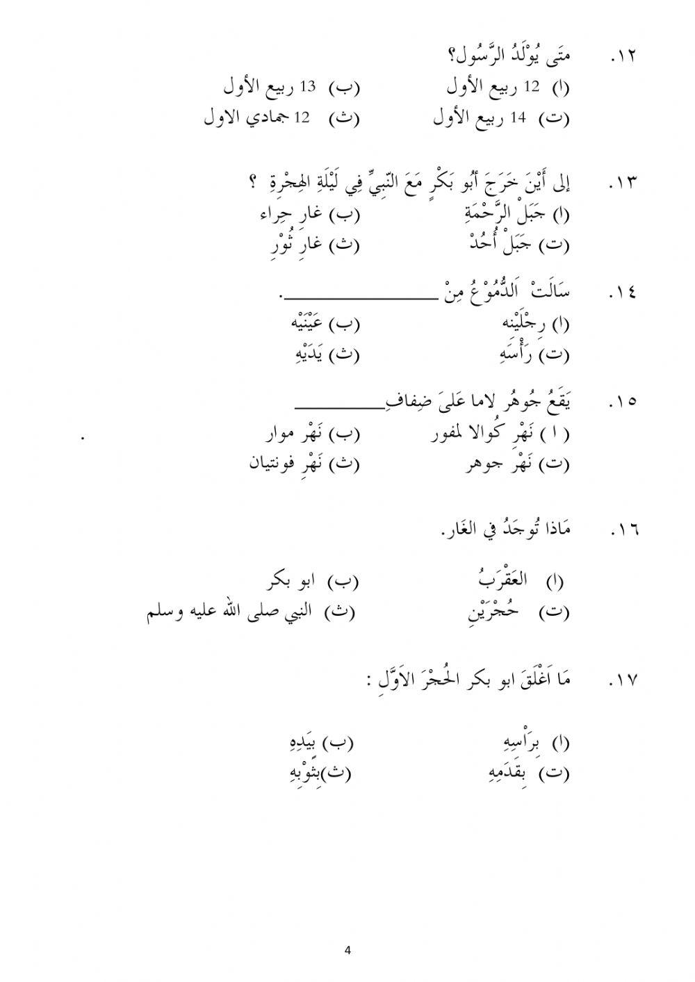 Latihan bahasa arab sdea 2020