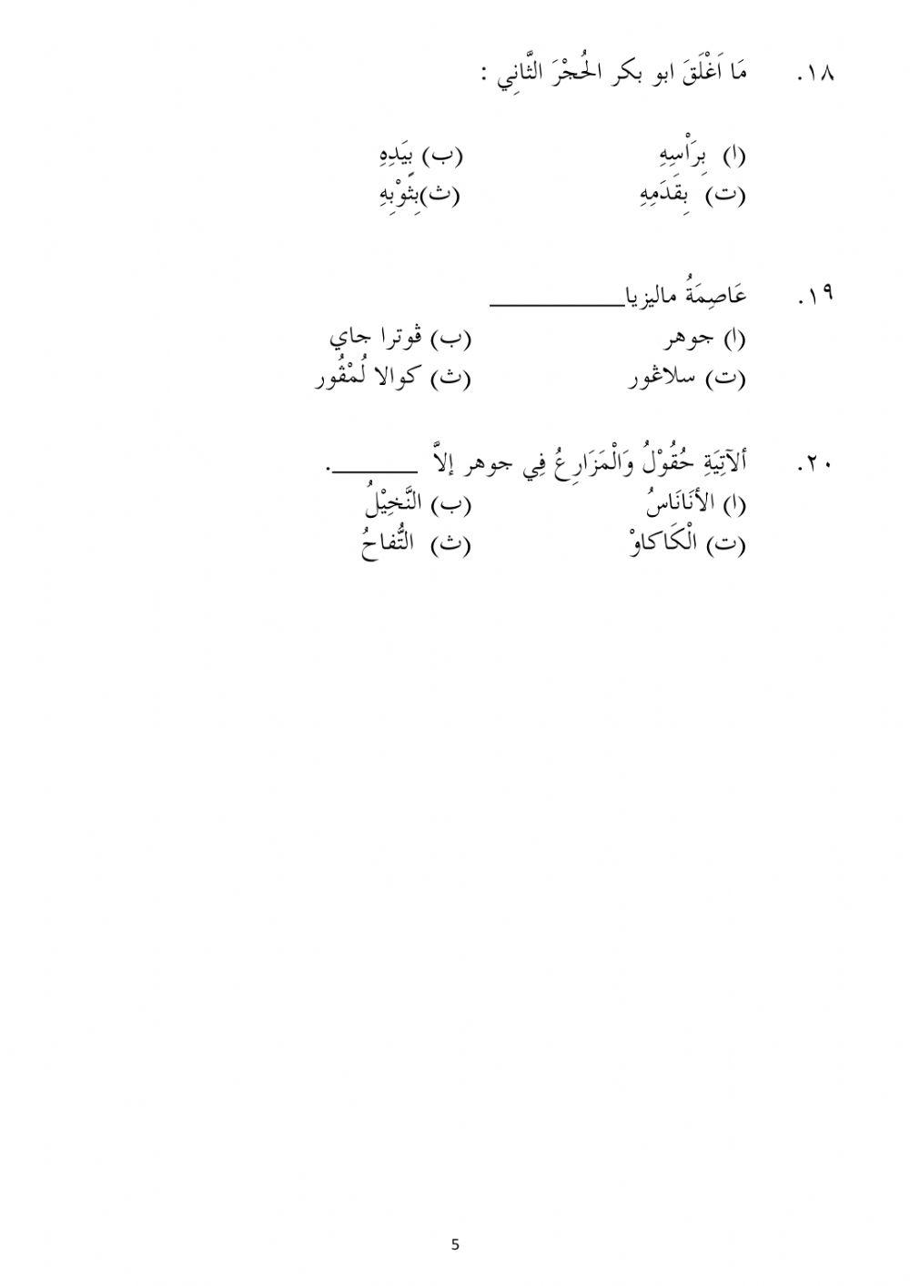 Latihan bahasa arab sdea 2020