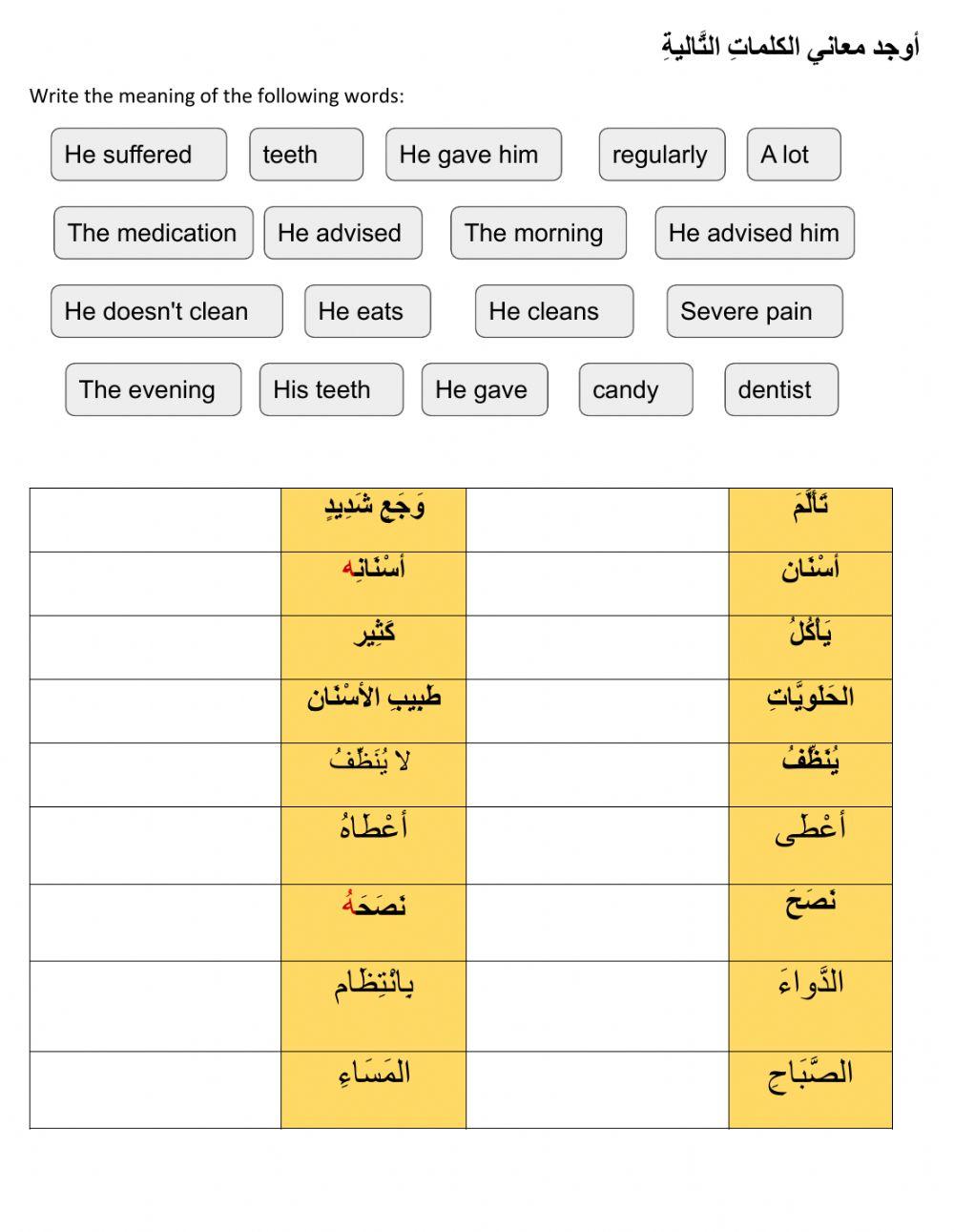 I clean my teeth أُنَظِّفُ أَسْنَانِي